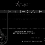 Сертификат_Биофиксация_бровей_ДУ-1
